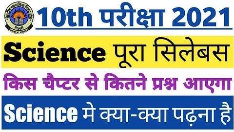 Reduced Syllabus for CBSE Class 10 2020-21|How much syllabus reduced for class 10 CBSE