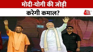 PM Modi और CM Yogi की जोड़ी इस चुनाव में उपयोगी साबित होगी? | Lok Sabha Elections 2024