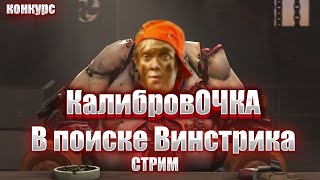 КалибровОЧКА!? / СТРИМ ДОТА 2 с вебкой / Dota2 #дота2 #dota2 #stray228