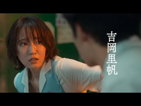 吉岡里帆×水上恒司がW主演！“九龍GR”実写予告が解禁　映画『九龍ジェネリックロマンス』本予告映像