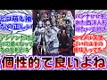 魔女化のデザインもどのキャラも個性あって良いよねに対する共犯者の反応集【魔法少女ノ魔女裁判/まのさば】