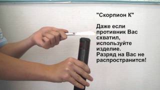видео Инструкция по правильному применению электрошокеров -Новости от производителя