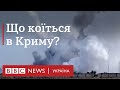 Що відомо про вибухи в Криму?