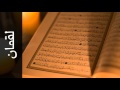 سورة لقمان يحيى حوا - Surah Luqman Yahya Hawwa