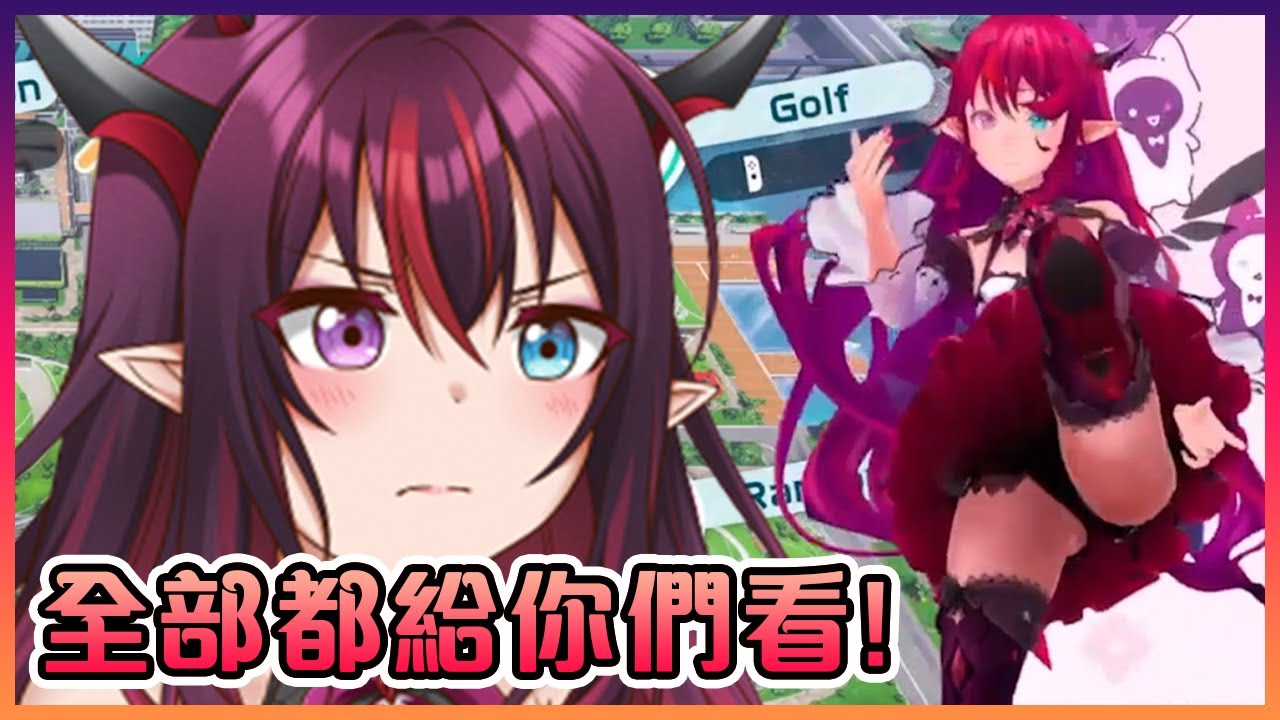 IRyS問大家要不要看她的全部,然後就真的給大家看她的全部了( ͡° ͜ʖ ͡°)【Hololive中文】【IRyS】