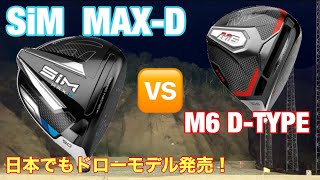 m6 dタイプ ドライバー 限定アッタスクール
