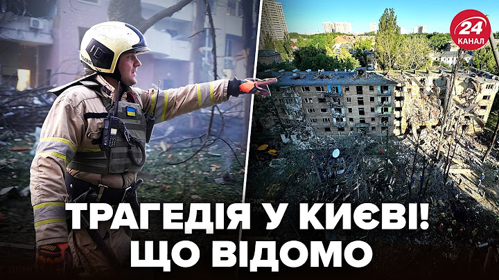 ❗️Київ, УВАГА! Кількість загиблих ЗРОСТАЄ. Пошукові РОБОТИ ДОСІ ТРИВАЮТЬ. Нові дані ПІСЛЯ УДАРУ