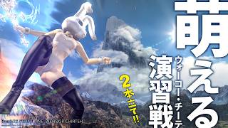 FAINAL FANTASY XIV Patch 7.51 フロントライン♪萌えるウォーコー・チーテ(演習戦)♪5/29(金)2本立て♪Meteor DC