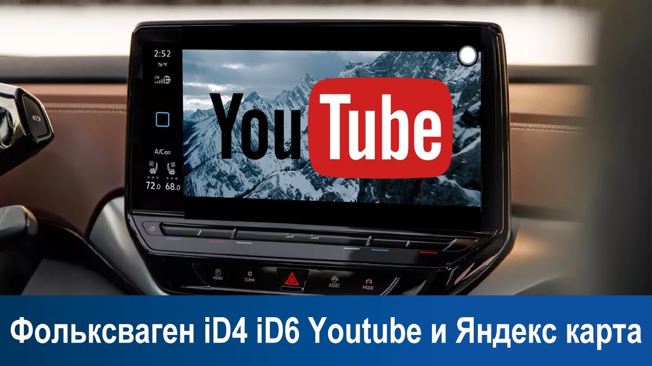 Фольксваген iD4 iD6 iD3 тайрон Бора Яндекс Карты Google 2ГИС Карты ...