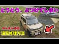 タフト 壊しちゃったバンパー修理 凹んだら熱風で元通りに？ 車体はパーツで守られた！車 プラ ウレタン PP ポリプロピレン 復元方法