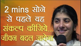Transform Your Life With 2 Mins Before Sleep: Part 4: Subtitles English: BK Shivani