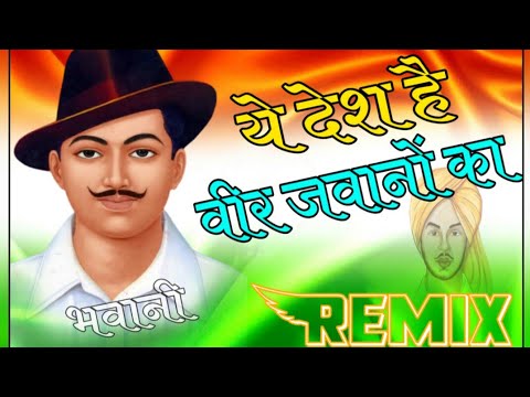 Yeh Desh Hai Veer Jawanon Ka Dj Remix Song  New Desh Bhakti Song  Desh Bhakti Dj Bhawani Aasusar