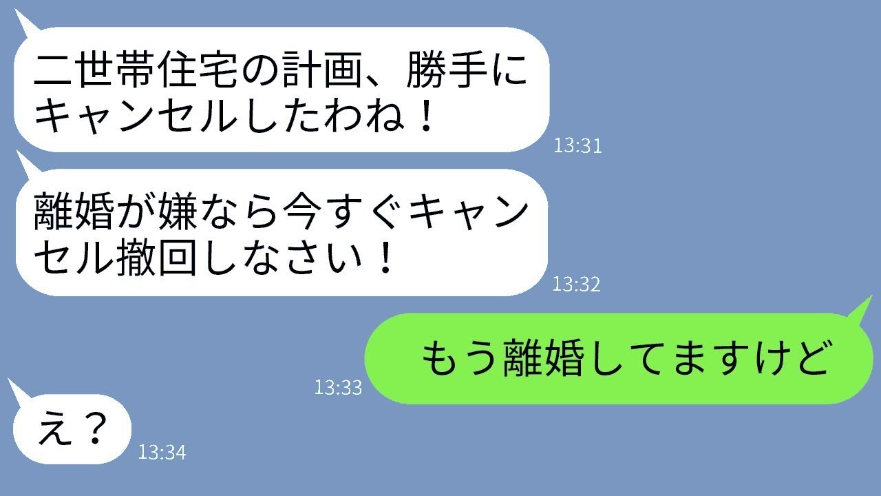 私が相続した土地に無断で二世帯住宅を建てようとする姑「費用はあなたが負担してねw」→拒否すると離婚を脅す最低な姑にある事実を伝えた時の反応がwww