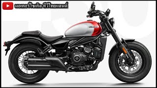 จัดเต็ม CFMOTO 450CL-C 450MT 450SR 450SR S 450NK กระแสครูเซอร์กำลังมา