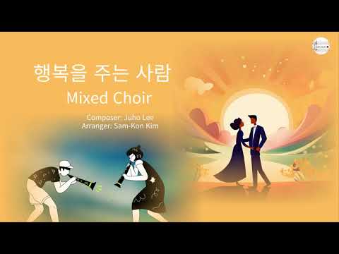 행복을 주는 사람 - 혼성합창 악보 (파트연습포함) - 영화-파파로티 (삽입곡)