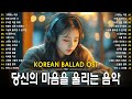 Korean Drama Emotional OST Broken Love Song Heartbreak Korean Drama Style OST Sad Ballad 