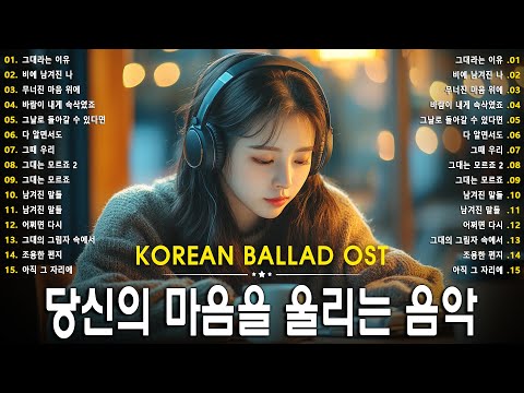 Korean Drama Emotional OST Broken Love Song Heartbreak Korean Drama Style OST Sad Ballad 