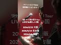 サトマイ弾き語り Tour ” LIVE '26 美しい国 ”始まります！