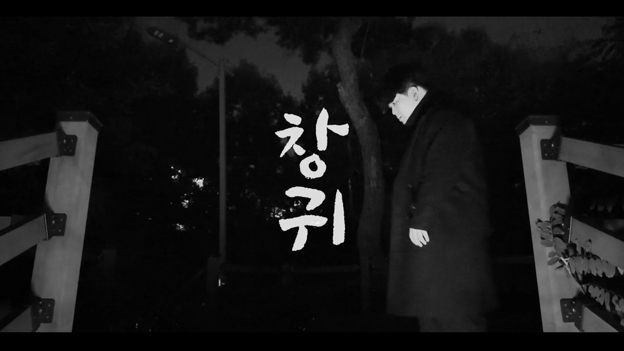 [남자 여자키 커버] 창귀 - 안예은 / 역대급 공포 진짜 개지리는 창귀 커버 / ⚠️ 심약자 시청 주의 ⚠️ / 할로윈맞이 ...