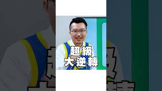 IG限動精選集【王老先聲】Shorts