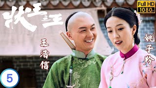 TVB 懸疑劇 | 狀王之王 05/18 | 林府簽署家庭協議 | 王浩信 | 姚子羚 | 粵語中字 | 2024 | Justice Sung Begins