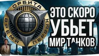ВЕТЕРАНЫ МИРА ТАНКОВ НЕДОВОЛЬНЫ ИЗМЕНИЯМИ В 2026 ГОДУ🗣ПАТЧ 1.41 МЕНЯЕТ ИГРУ НЕ В ЛУЧШУЮ СТОРОНУ ⛔ screenshot 5