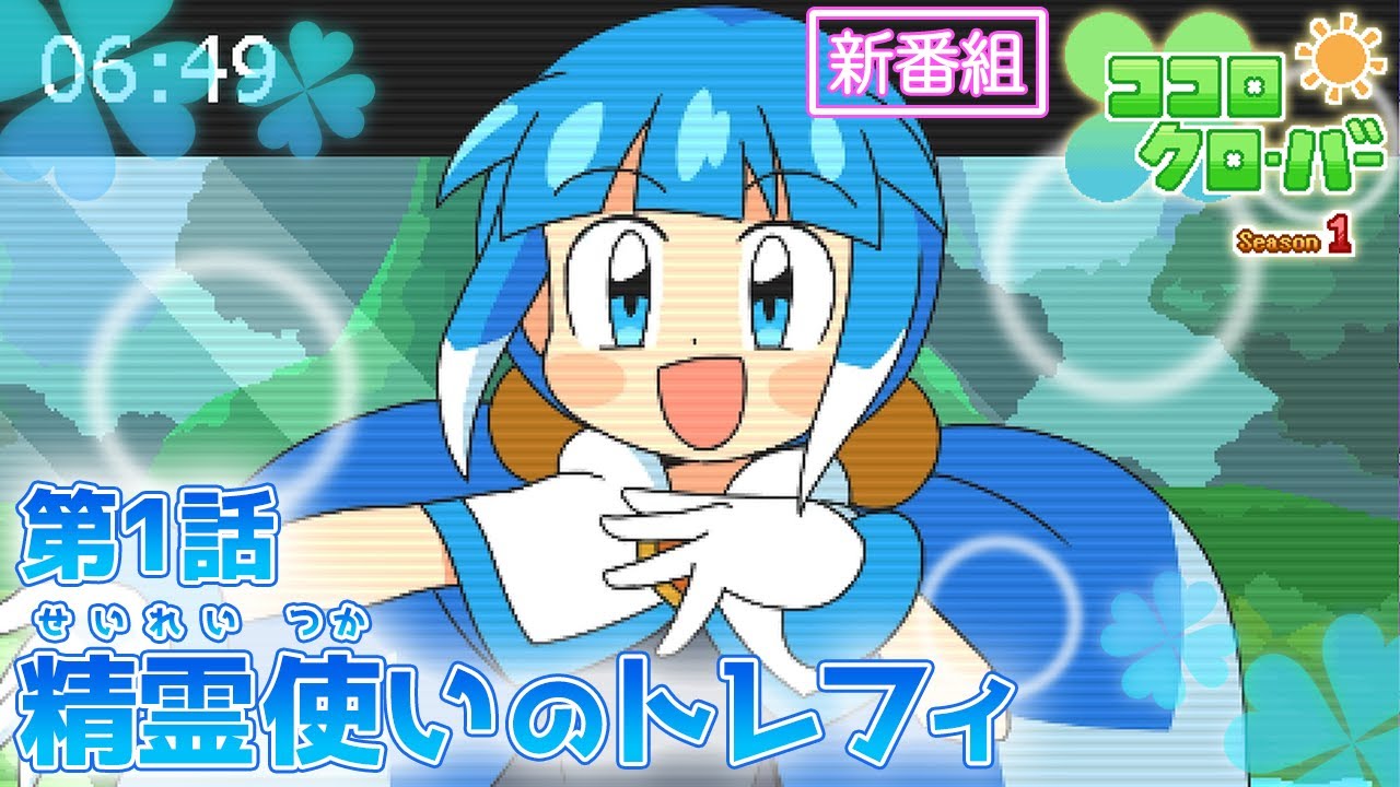 Kokoro Clover Season 1 (Ver. 4.01)] New Show! The first episode of