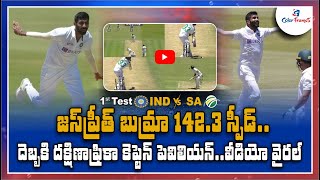 SA vs IND: Jasprit Bumrah delivers a ripping delivery to nip out Dean Elgar early | Color Frames