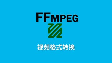 Mac平台ffmpeg视频格式转换工具，简单，无损。