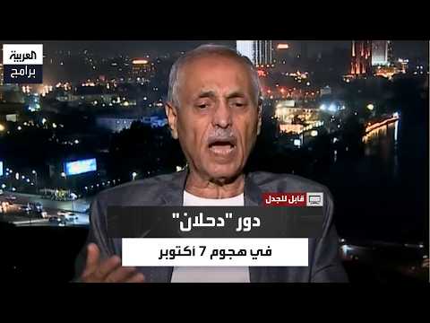 Hassan Asfour: Palestinian figures from the "Dahlan" faction warned Israel before the October 7 a...