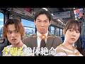 『今週も絶体絶命。〜【大喧嘩⁉︎】車内での喧嘩はお控えください〜』Produced by au