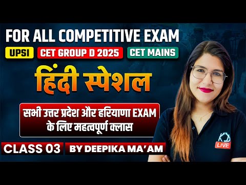 Hindi Special | For All Competitive Exams ( UPSI, CET GROUP D / MAINS )| Class-03 | By Deepika Ma'am