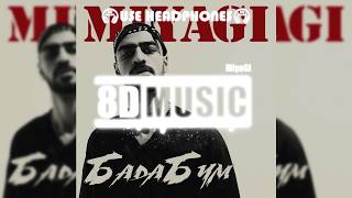MiyaGi - Бада Бум (8D MUSIC) СЛУШАТЬ В НАУШНИКАХ