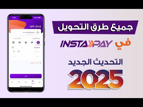 شرح طرق التحويل المختلفة في  الأنواع الشروط والفروقات بعد التحديث الجديد 2025