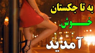 !نکات مهم که قبل و بعد از وارد شدن به آن باید بدانید