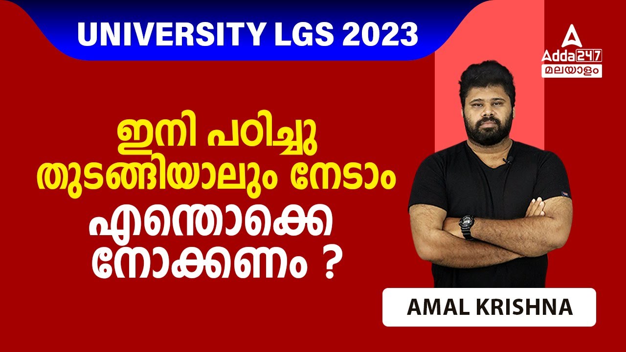 university-lgs-study-plan-complete-study-plan-for-university-lgs-exam