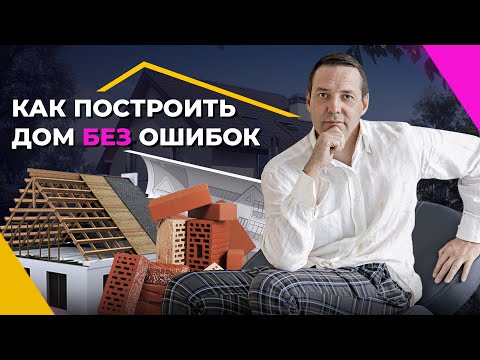 Проектирование дома: как
