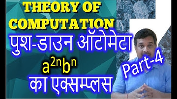 पुश-डाउन  ऑटोमेटा का एक्साम्प्लेस || Example on PDA  in Hindi part 4 || ToC || Studies Studio