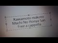 川本真琴 - 街の本屋さん Free a cappella フリーアカペラ