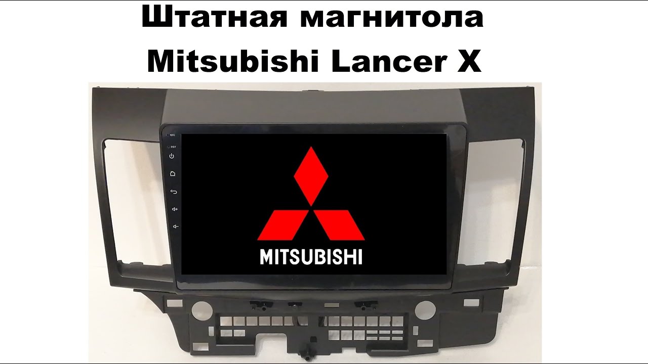 Штатные магнитолы мицубиси. Сенсорная магнитола Лансер 10. Митсубиси Лансер 10 андроид магнитола. Штатная магнитола Митсубиси Лансер 10. Магнитола на Лансер 10 с экраном.