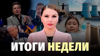 картинка: АЭС для Узбекистана, рекордный госдолг, высотка вместо «Чорсу» и загрязнение Бозсу – новости недели