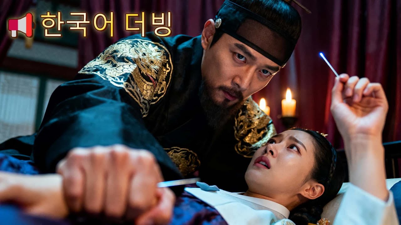 의대생, 악녀 강완서에 빙의하다!💉 황제를 살리려는데, 환생한 그는 나를 죽이려 한다?😱