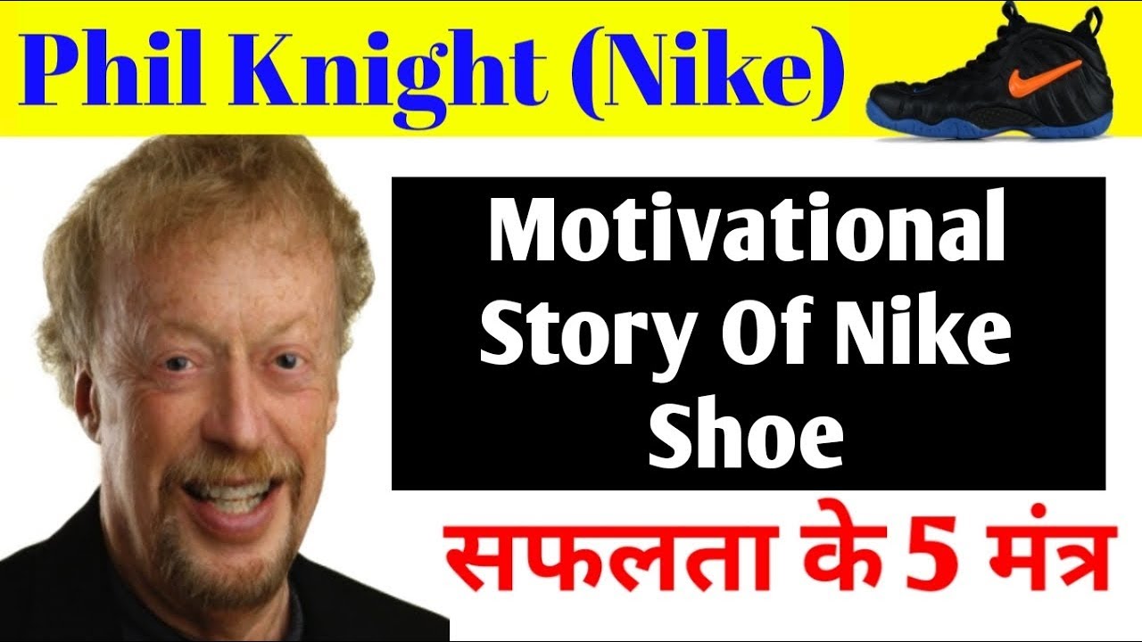 nike history in hindi