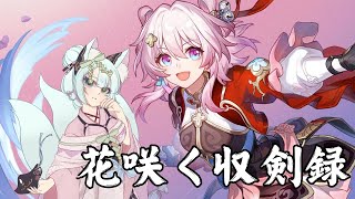 【崩壊:スターレイル】Let’ｓ鍛錬！【崩スタ】
