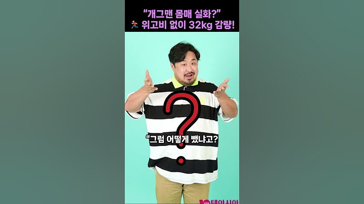 “개그맨 몸매 실화?”🏃‍♂️ 위고비 없이 32kg 감량!#강재준 #32kg감량 #다이어트성공 #위고비없이 #운동다이어트 #러닝다이어트 #이은형강재준 #개그맨다이어트 #헬스자극
