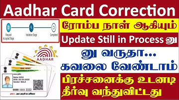 aadhar card update pending issue in tamil | aadhar correction pending tamil | Part-2