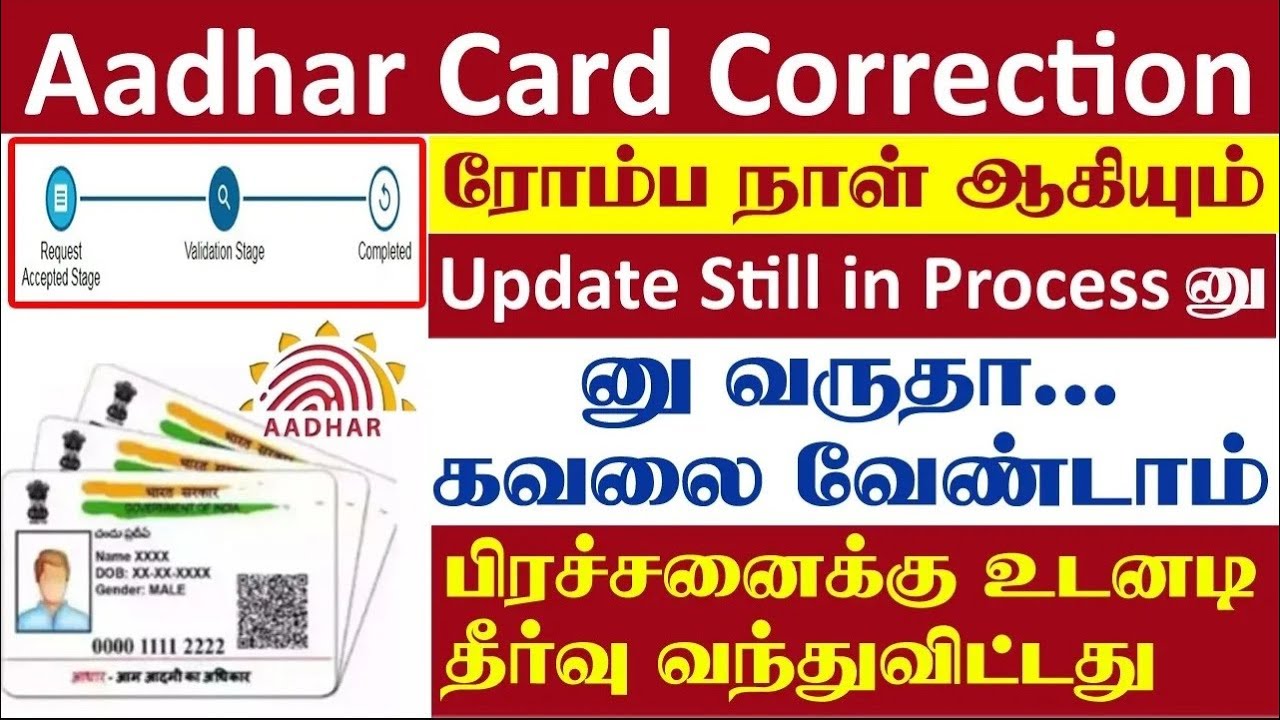 aadhar card update pending issue in tamil | aadhar correction pending tamil | Part-2