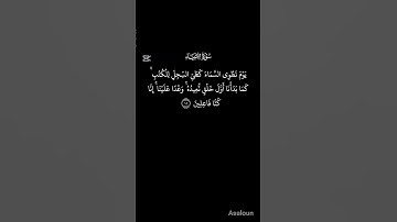 ما تيسّر من سورة الأنبياء ❤ #اكسبلور #المصحف