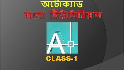AutoCAD Tutorial Bangla । Task for Engineering Drawing । Easy way । Class 1