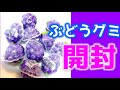 モッパンでよくみる【ぶどうグミ】買ってみたので切ってみる。#ギコギコはしません #海外のお菓子紹介#Shorts
